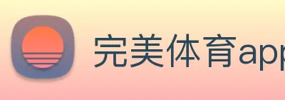 完美体育app logo